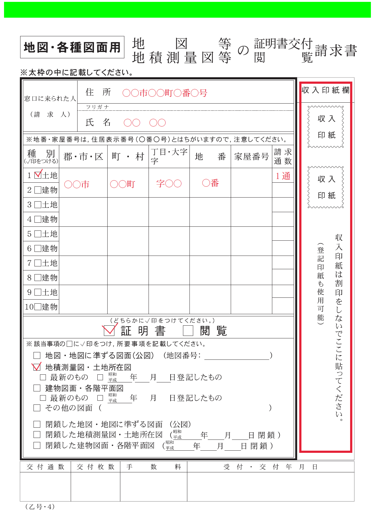 地積測量図等の証明書交付請求書の例