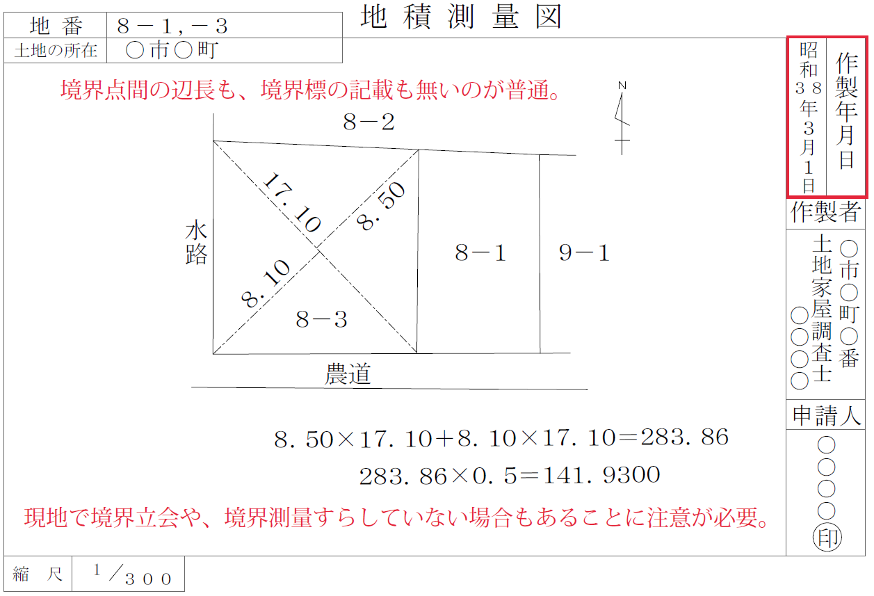 昭和３５年～昭和５２年９月まで作製された地積測量図の例