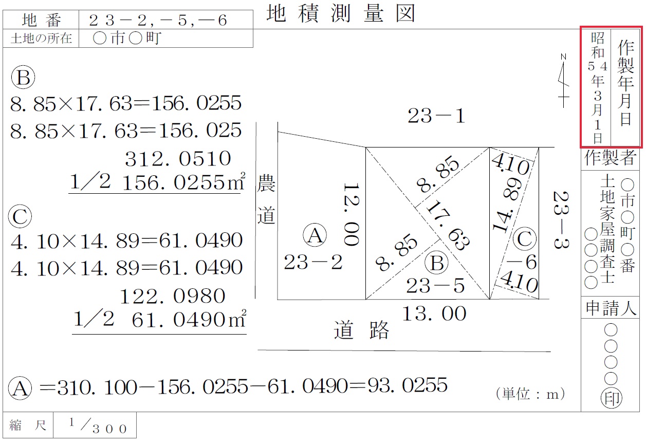 昭和５２年１０月以降に作製された地積測量図の例