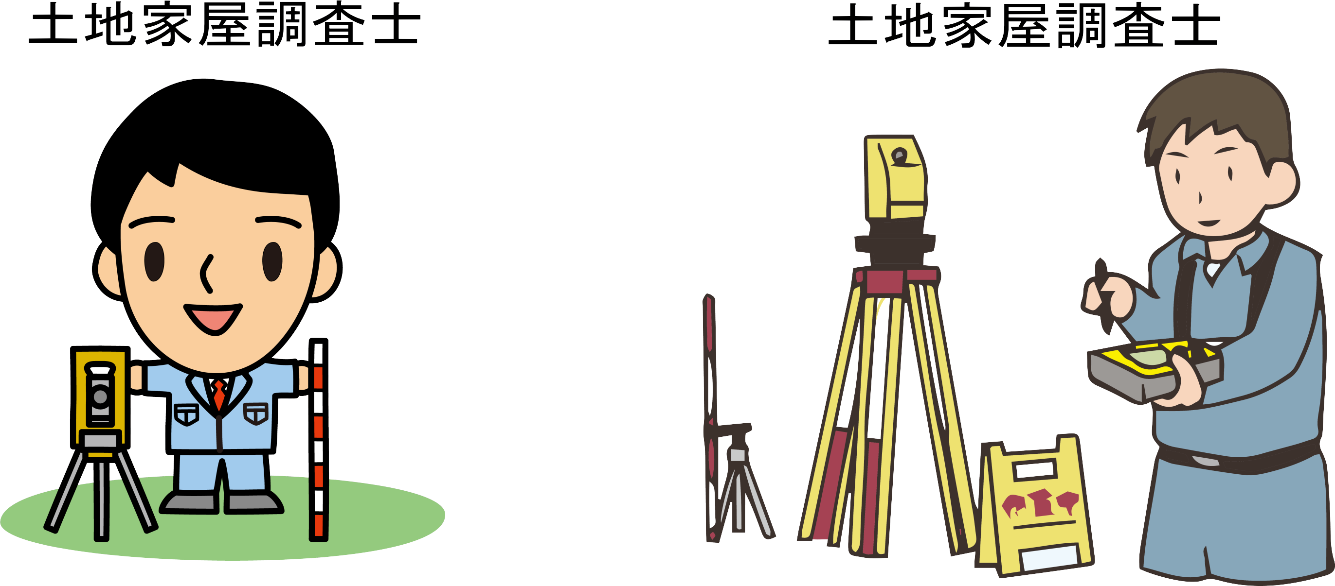 ２名の土地家屋調査士