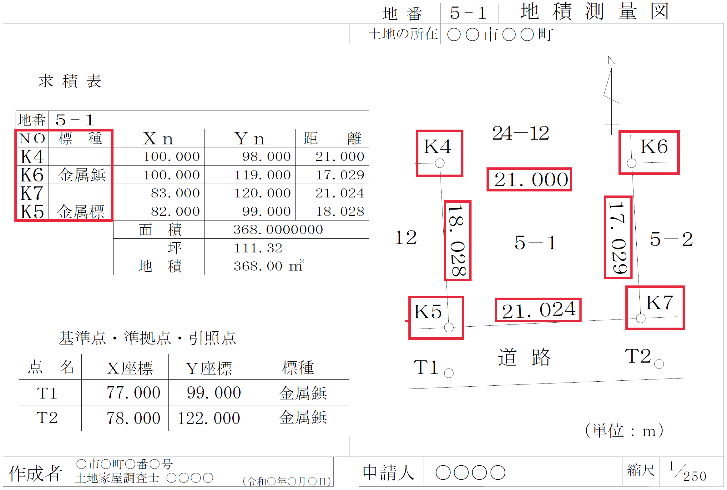 地積測量図の例