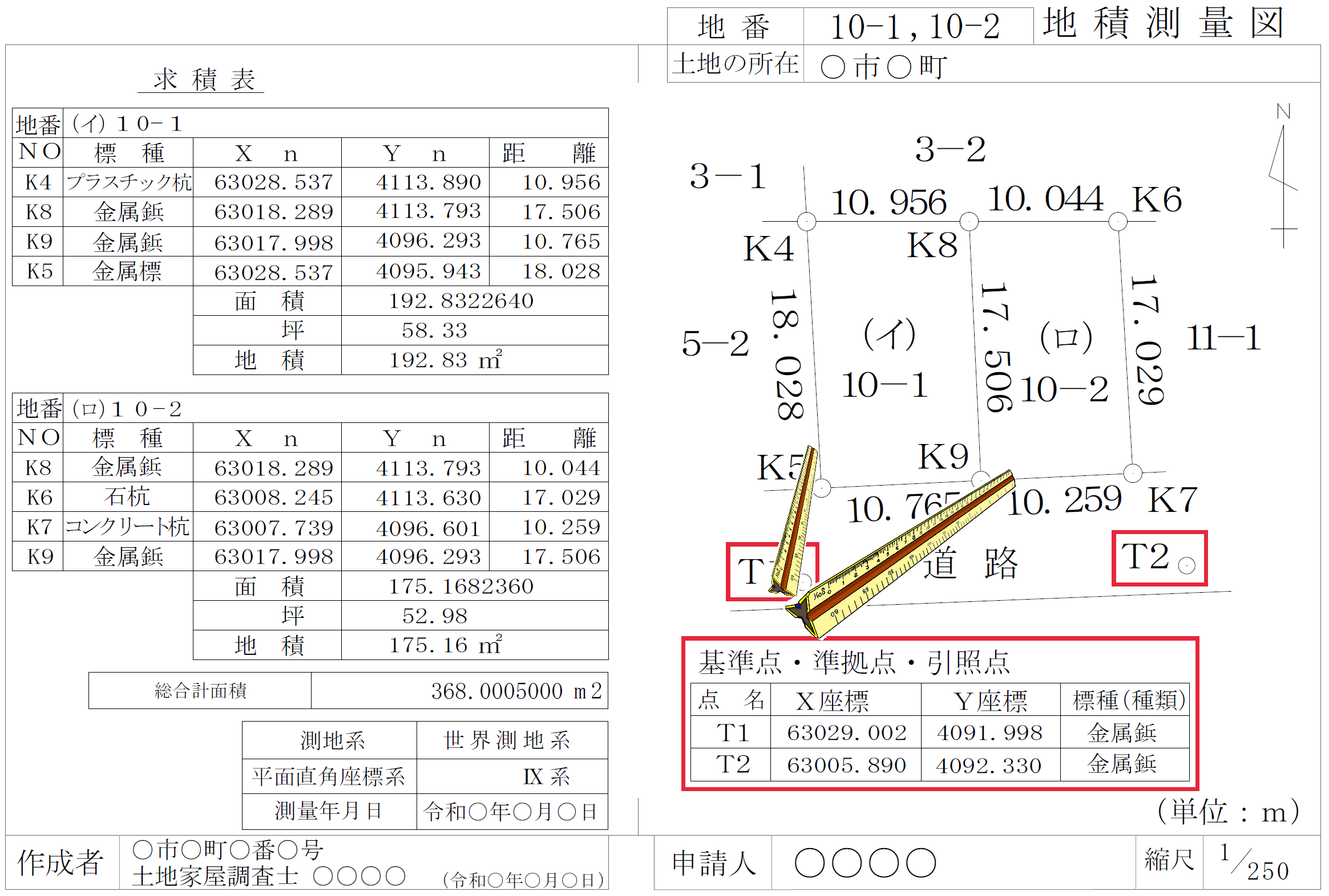 基準点から近くの境界点までの距離を三角スケールで測る