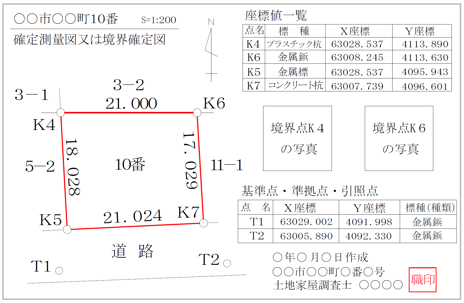 確定測量図又は境界確定図の例