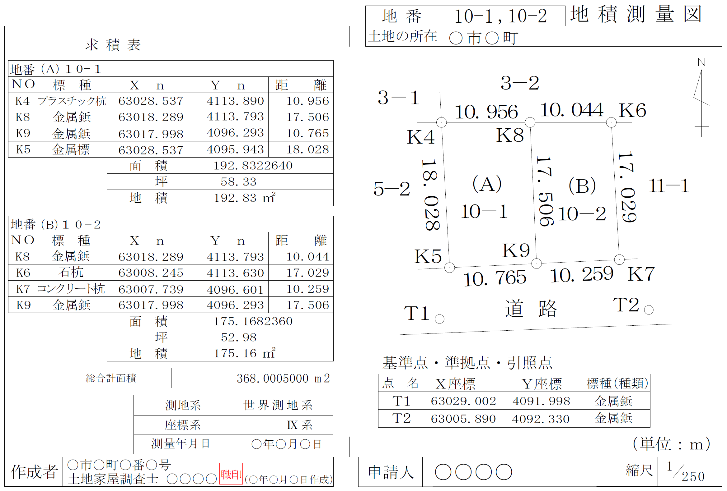 XY座標法で作成された地積測量図の例