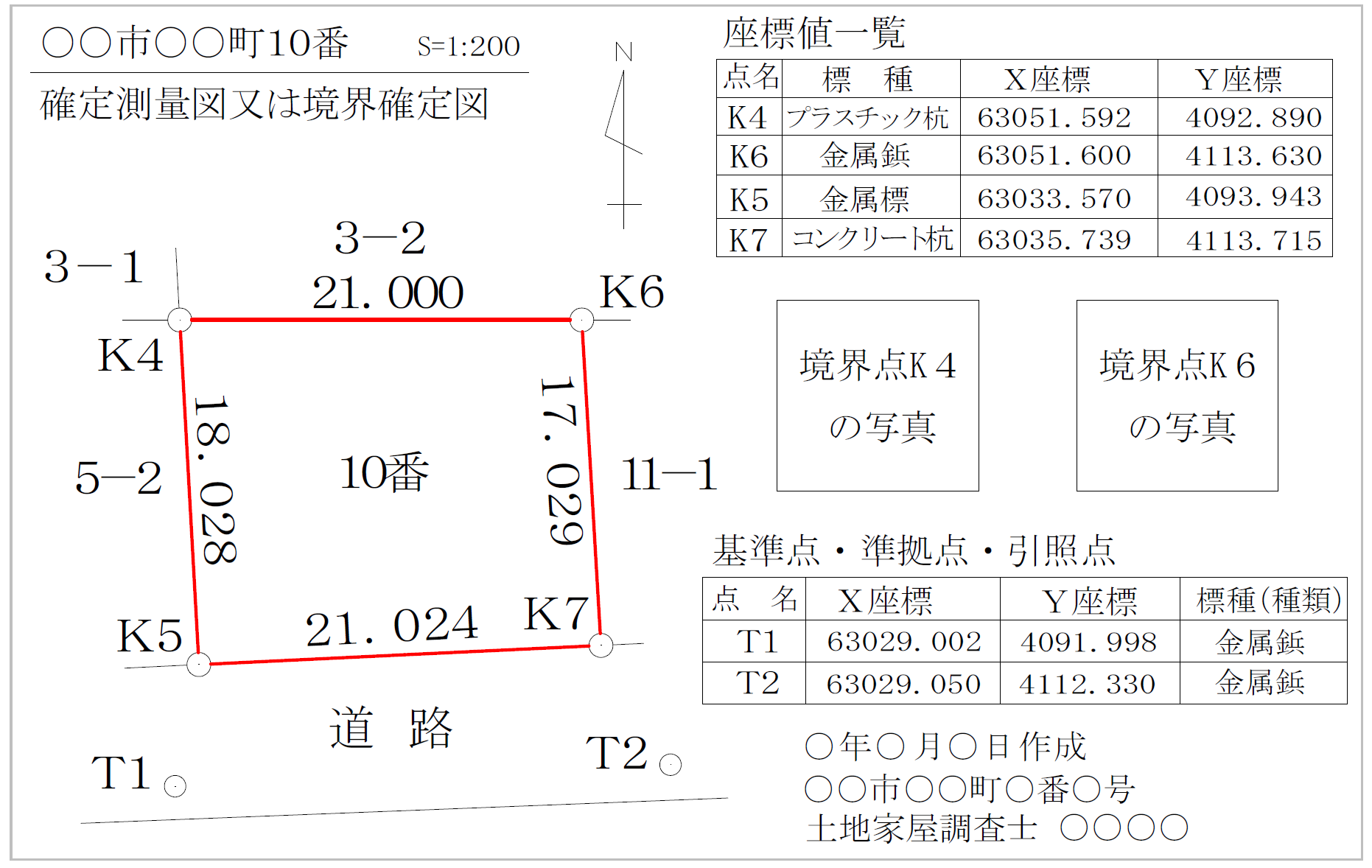 土地家屋調査士が作成する確定測量図の例