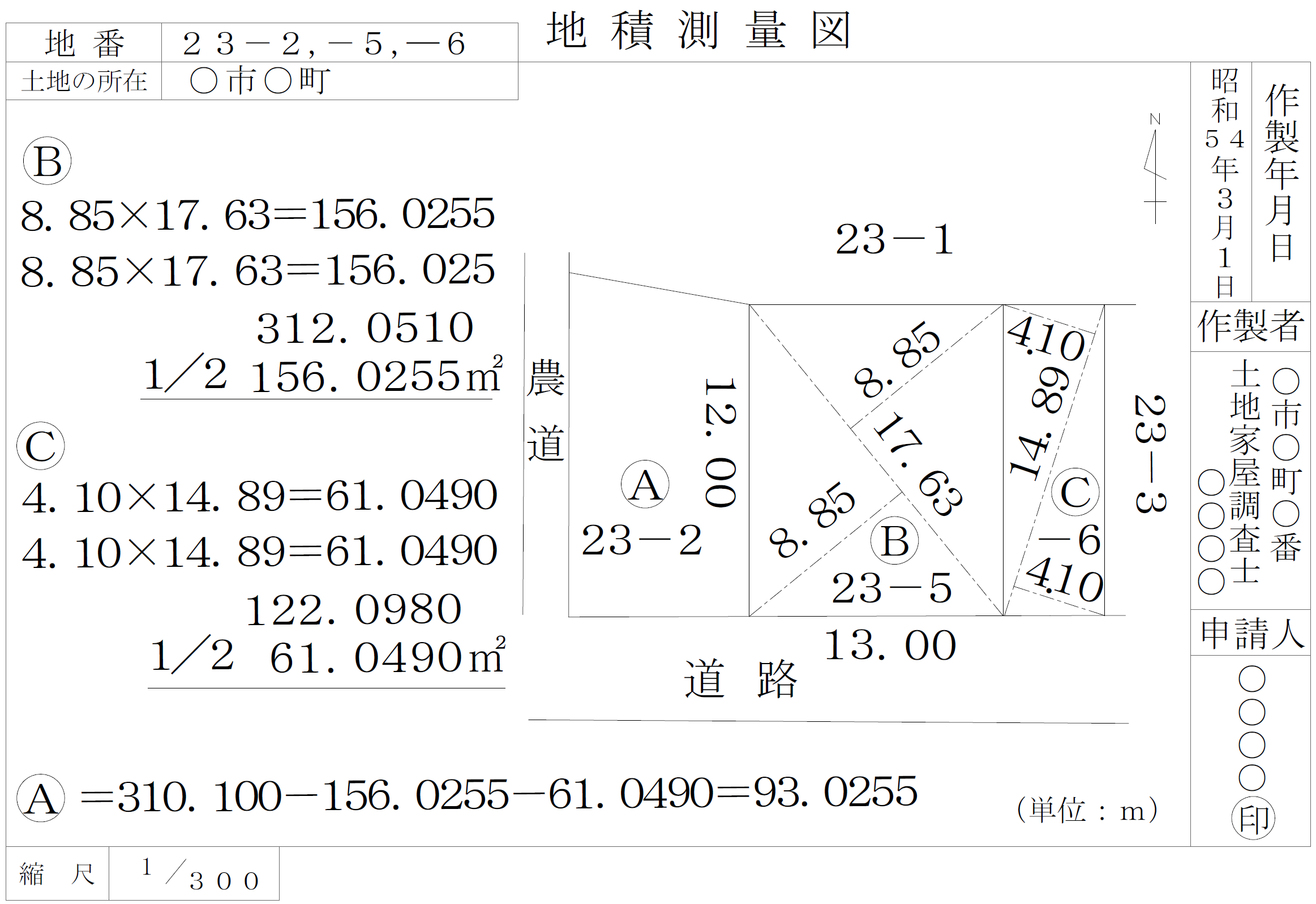 古い三斜法による地積測量図の例