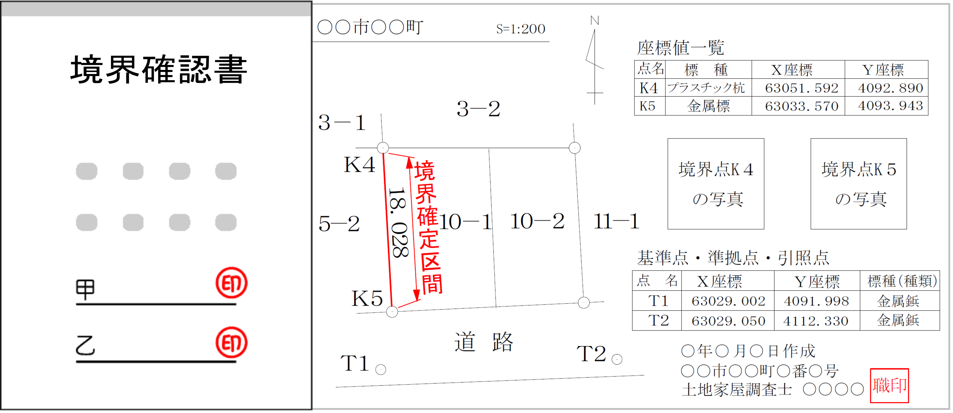 測量図面付き境界確認書の例