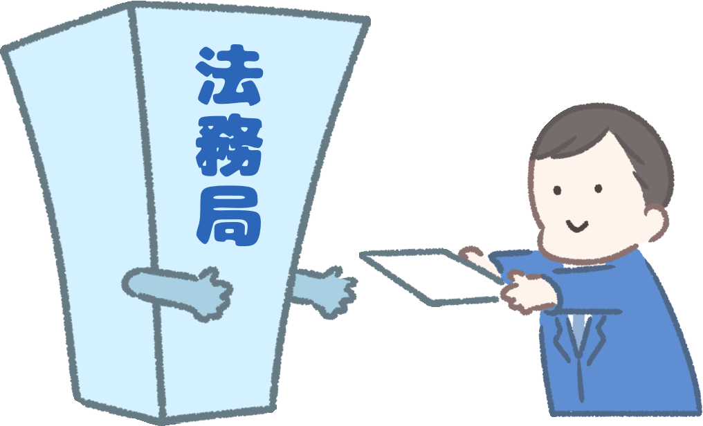 登記申請書類を法務局に提出