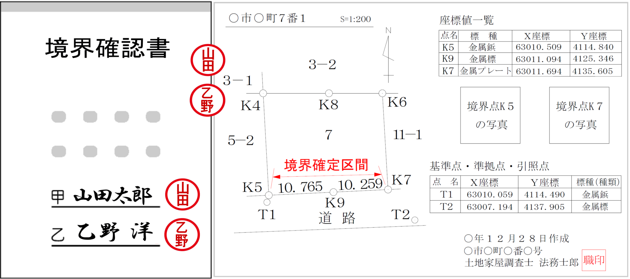 土地の境界線を確認する方法を解説！ | 土地家屋調査士寺岡孝幸事務所【土地の境界の専門サイト】