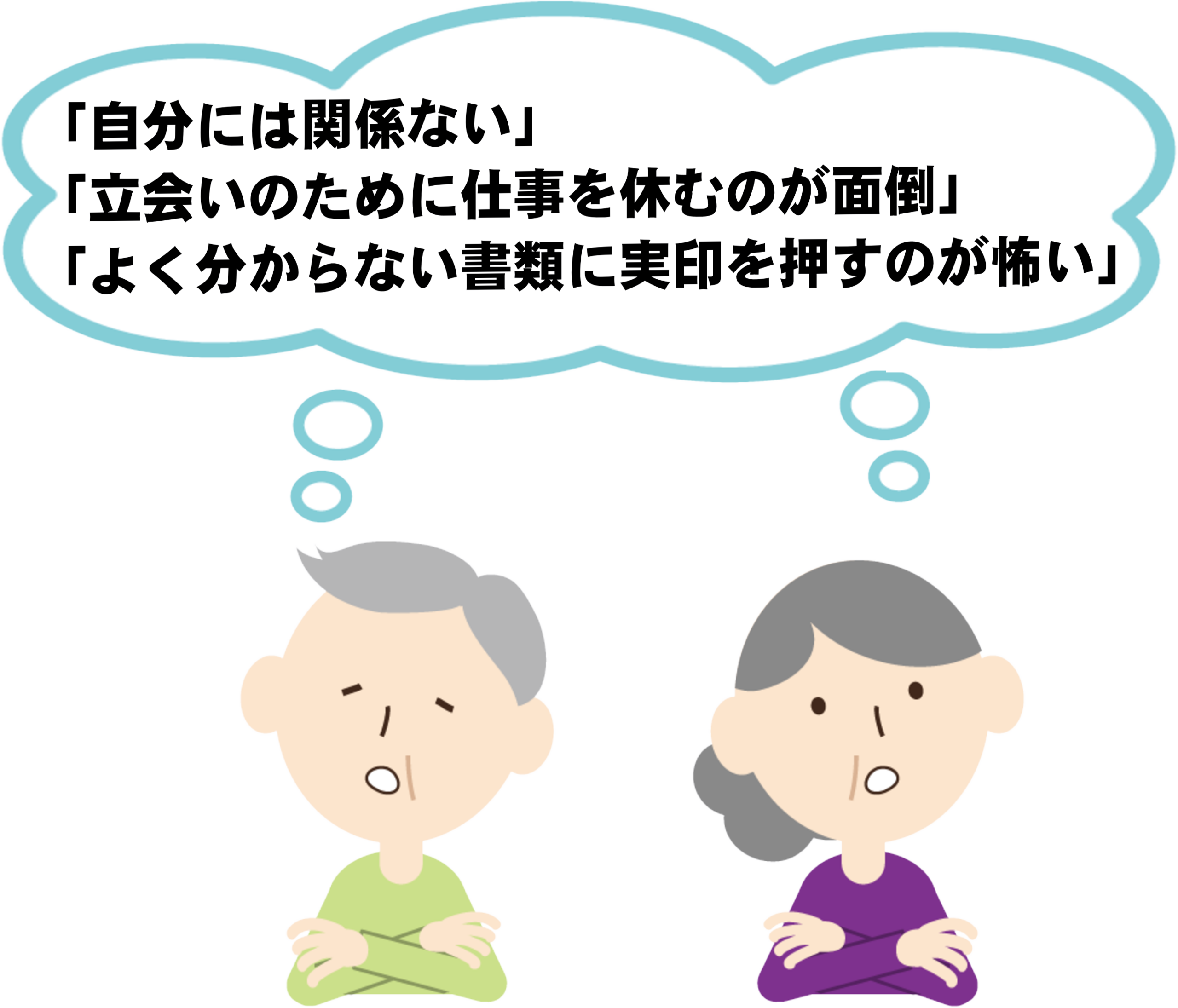 「面倒くさい」「よく分からない」という理由で土地の境界線立会いに無関心で拒否する人のイラスト