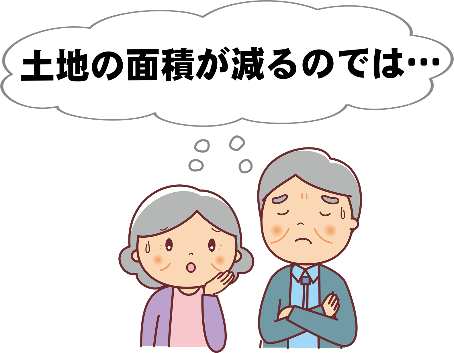 土地の境界線立会いで、自分の土地の面積が減ることを心配し境界確定を拒否する夫婦のイラスト